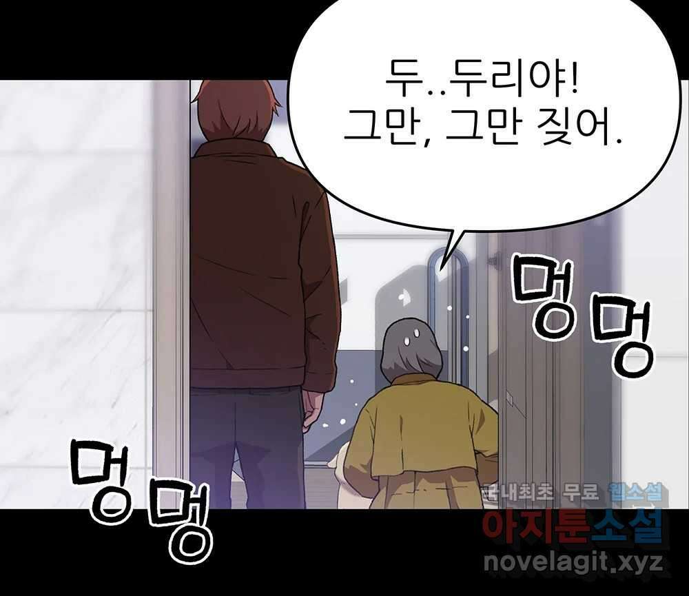 무지개다리 파수꾼 111화 48