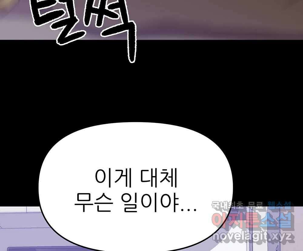 무지개다리 파수꾼 111화 54
