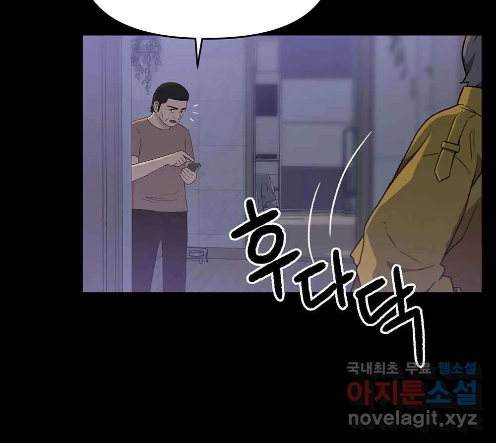 무지개다리 파수꾼 111화 64