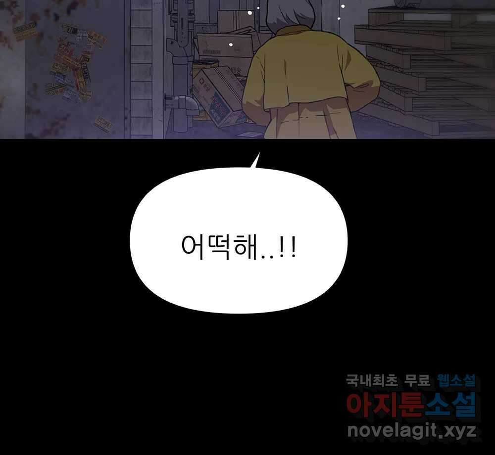 무지개다리 파수꾼 111화 72