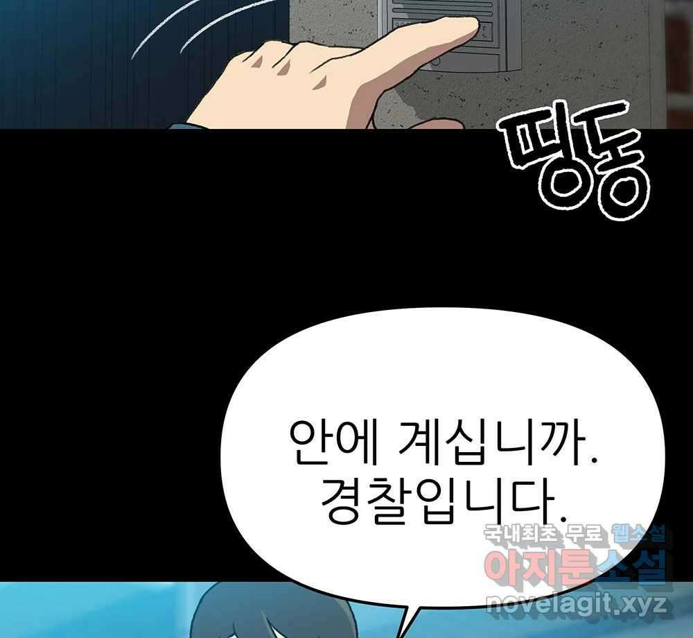 무지개다리 파수꾼 111화 77