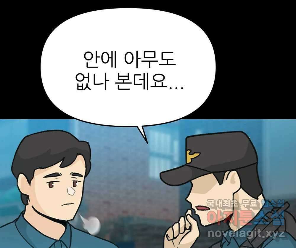 무지개다리 파수꾼 111화 79
