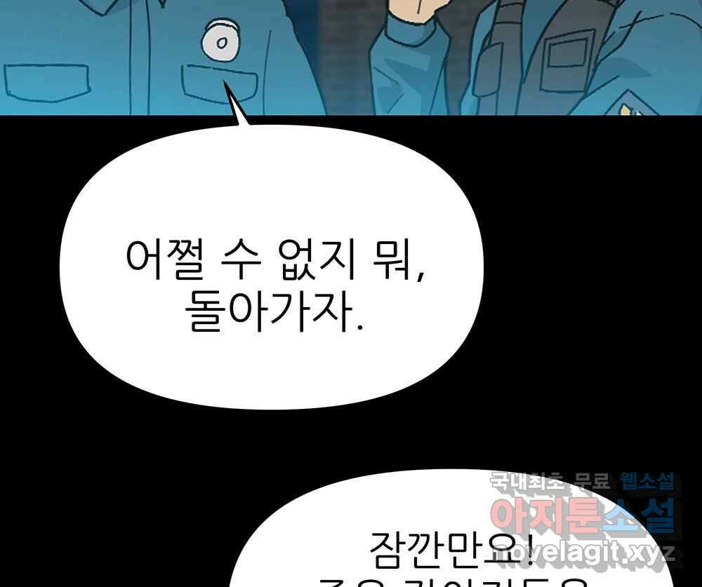 무지개다리 파수꾼 111화 80