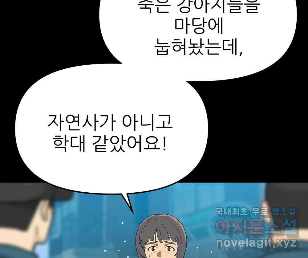 무지개다리 파수꾼 111화 81