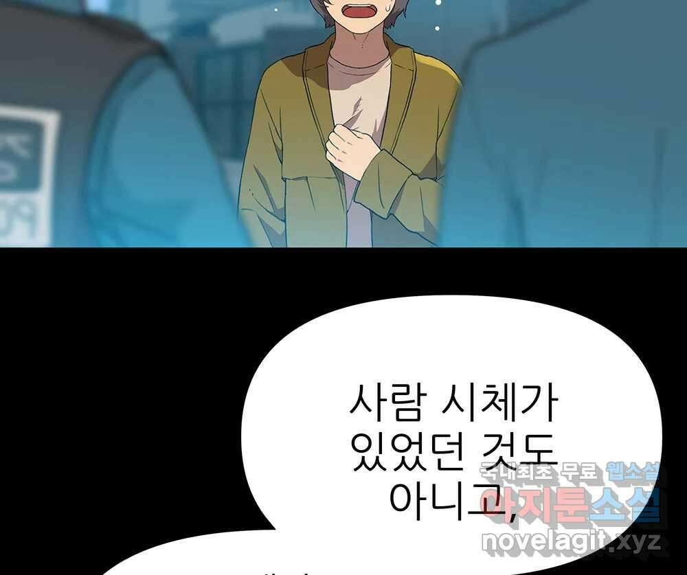무지개다리 파수꾼 111화 82