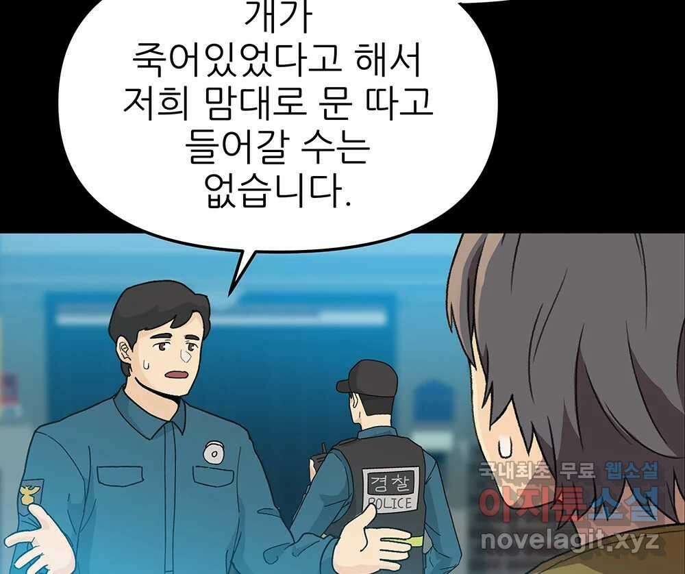 무지개다리 파수꾼 111화 83