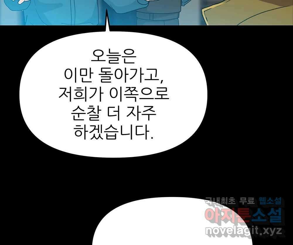 무지개다리 파수꾼 111화 84