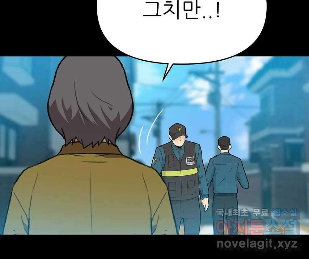 무지개다리 파수꾼 111화 85