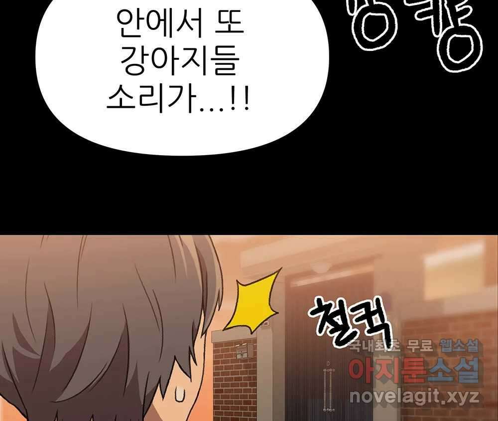 무지개다리 파수꾼 111화 91