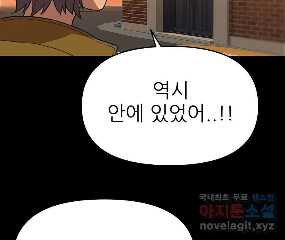 무지개다리 파수꾼 111화 92