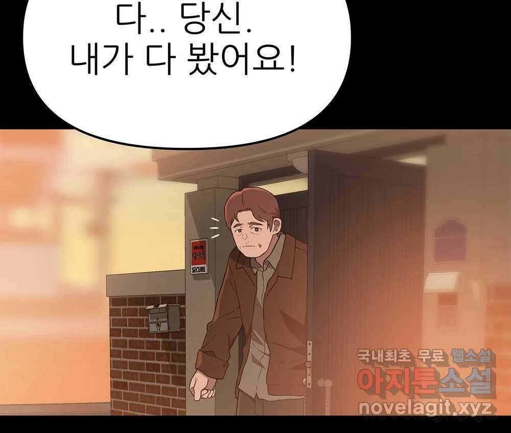 무지개다리 파수꾼 111화 93