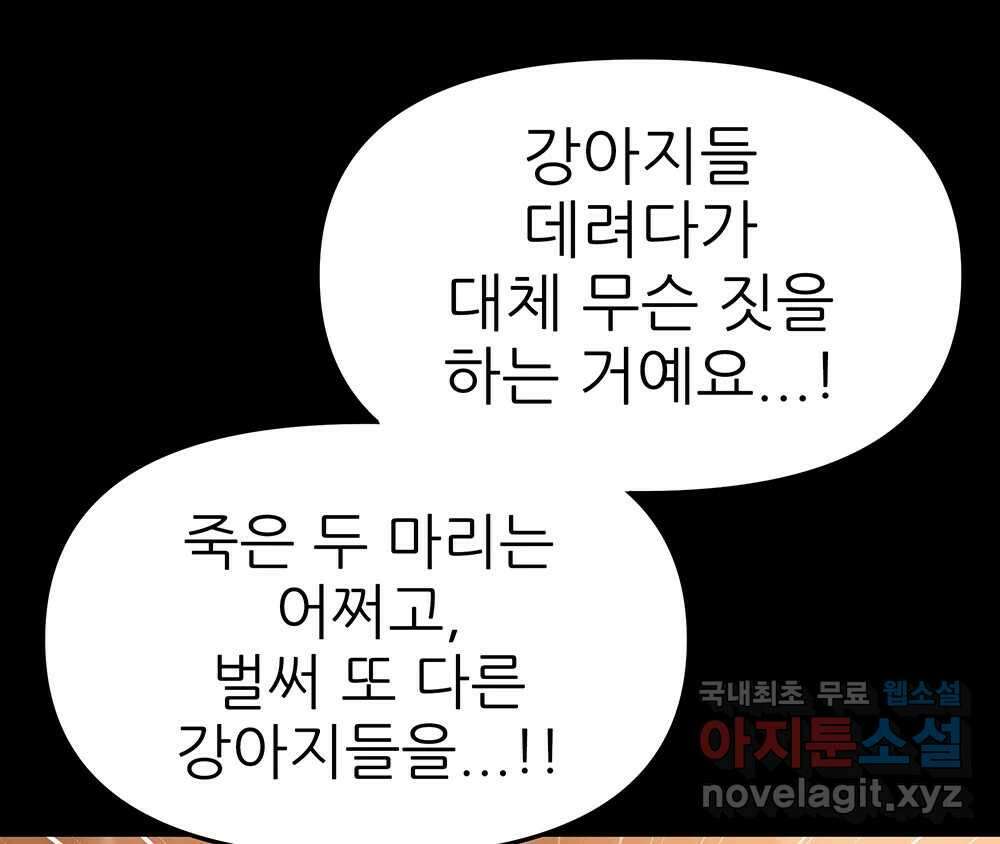 무지개다리 파수꾼 111화 94