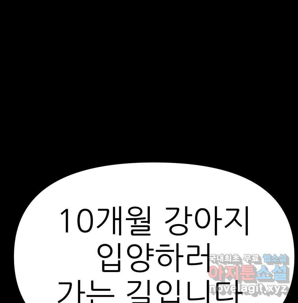 무지개다리 파수꾼 111화 101