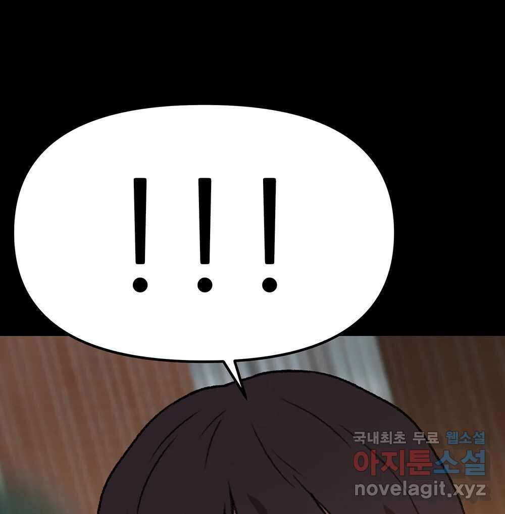 무지개다리 파수꾼 111화 104