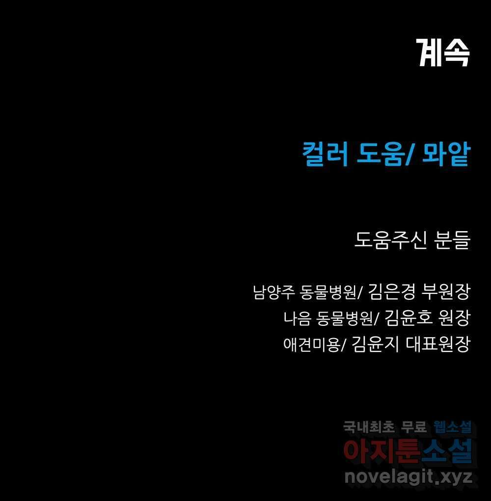 무지개다리 파수꾼 111화 106