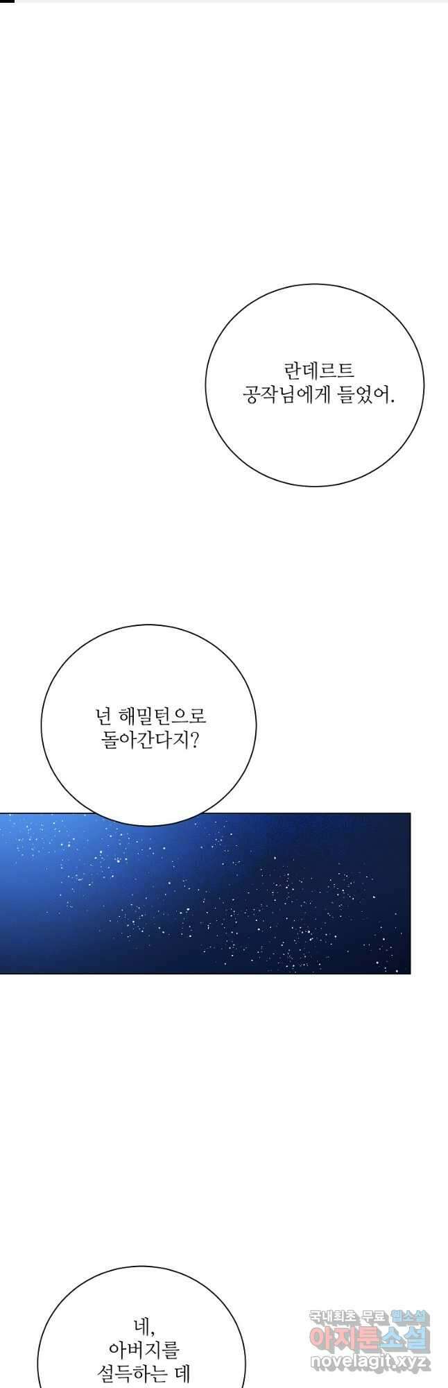정령의 펜던트 198화 1