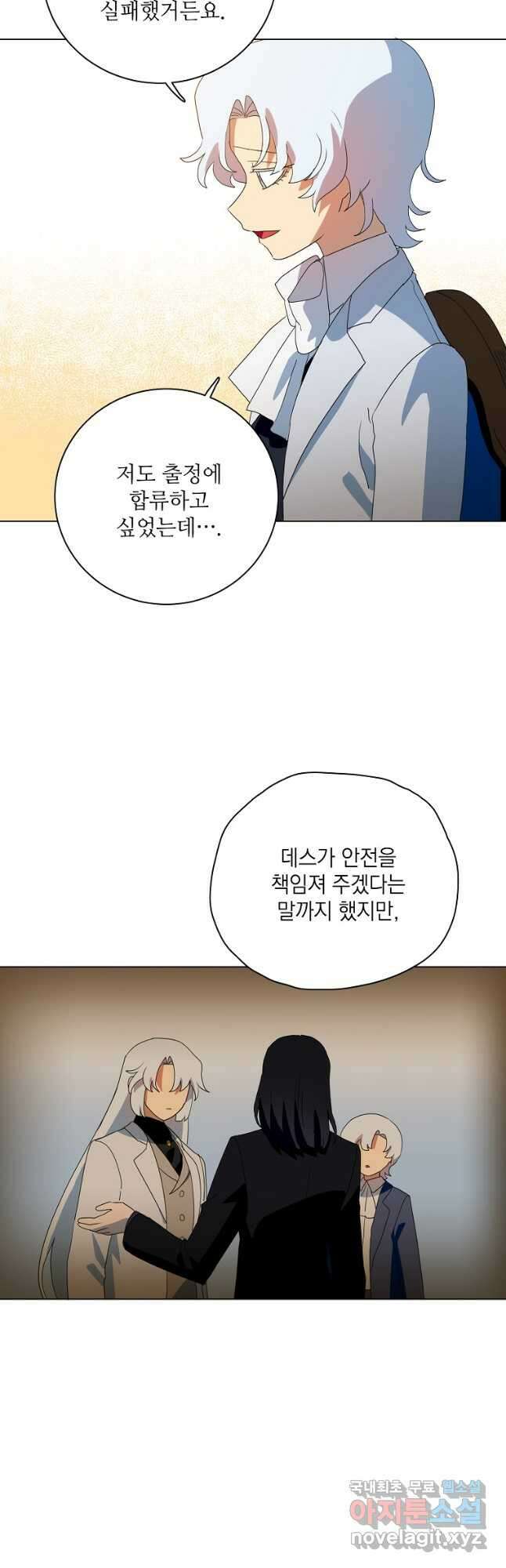 정령의 펜던트 198화 2
