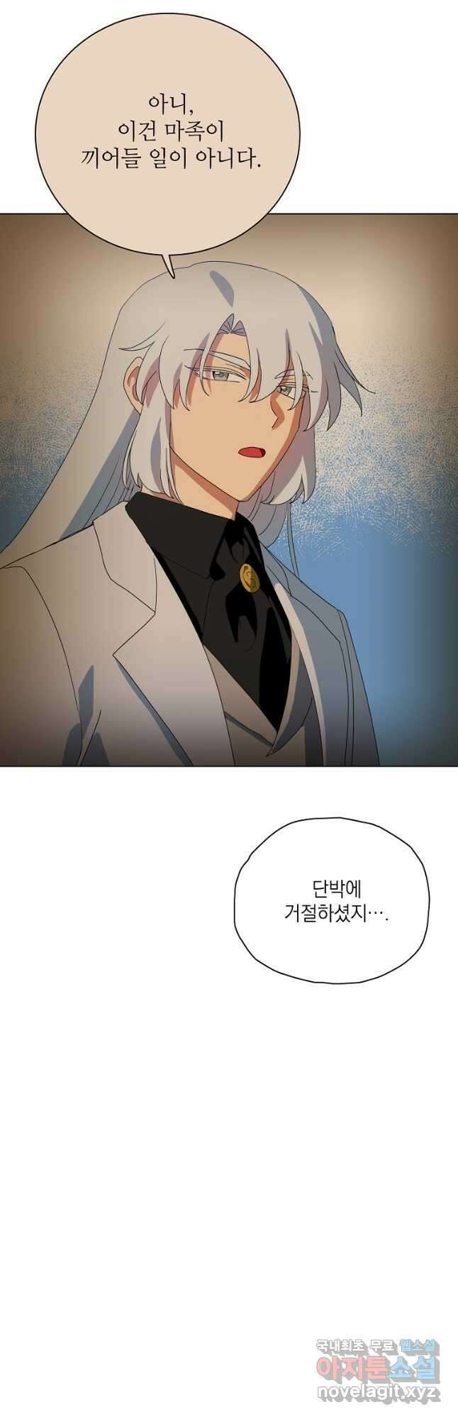 정령의 펜던트 198화 3