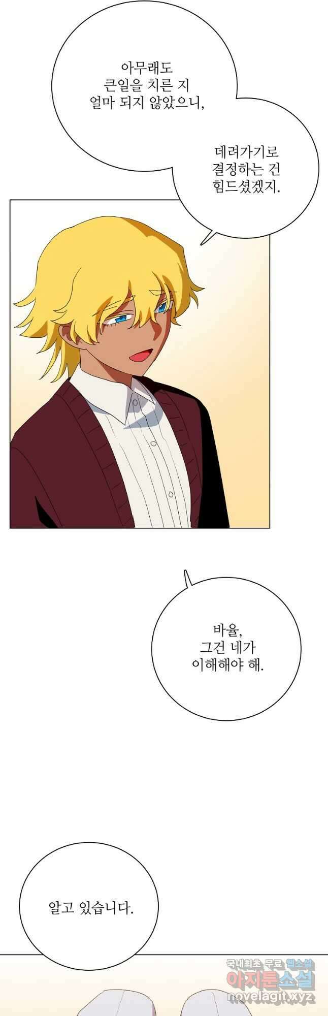 정령의 펜던트 198화 4