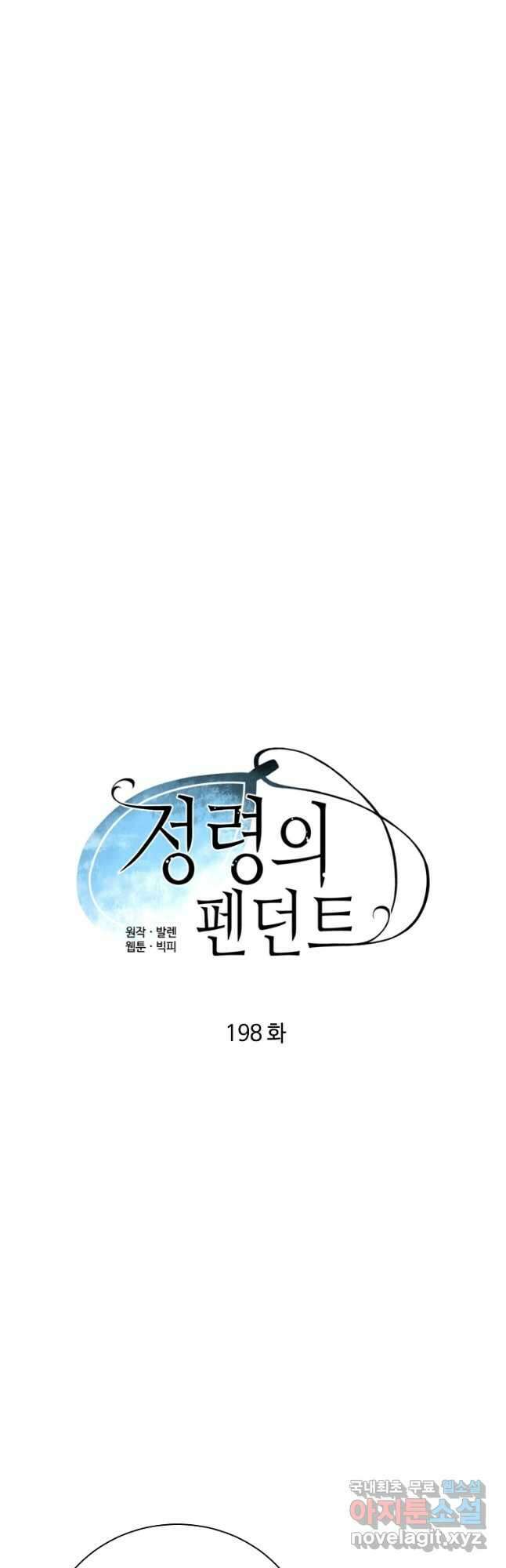 정령의 펜던트 198화 6