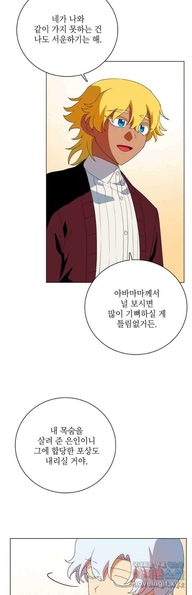 정령의 펜던트 198화 7