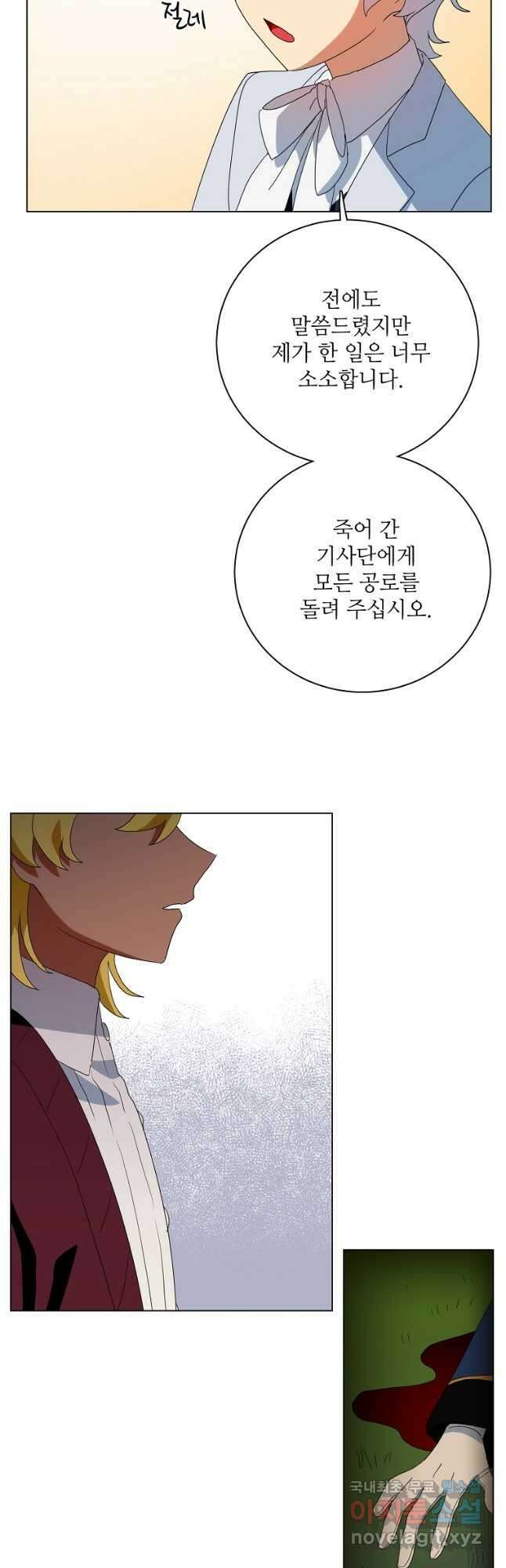 정령의 펜던트 198화 8
