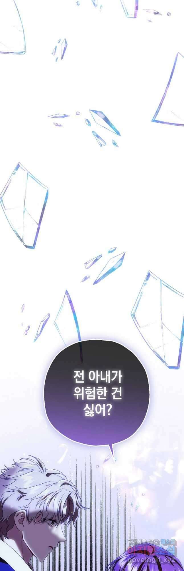 두 번째 남편 65화 2