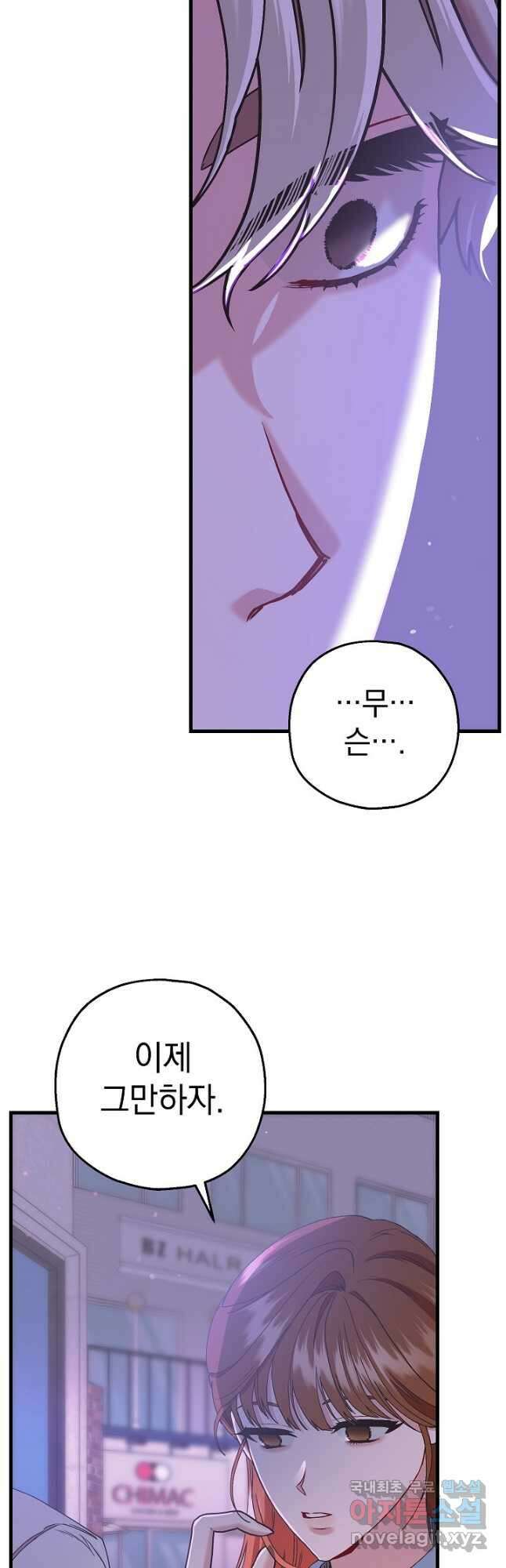두 번째 남편 65화 4