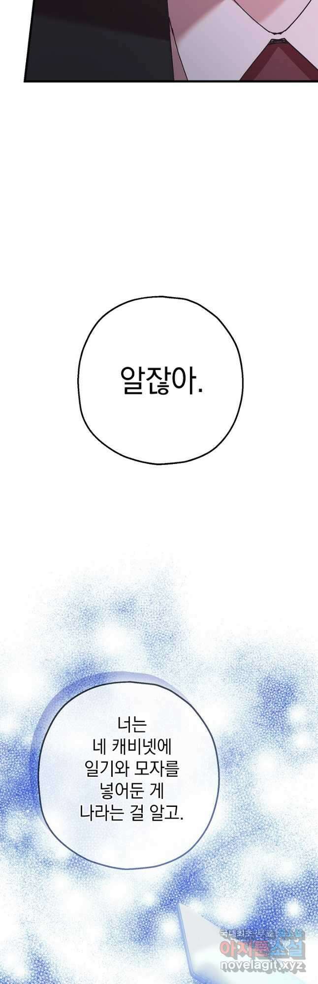 두 번째 남편 65화 9