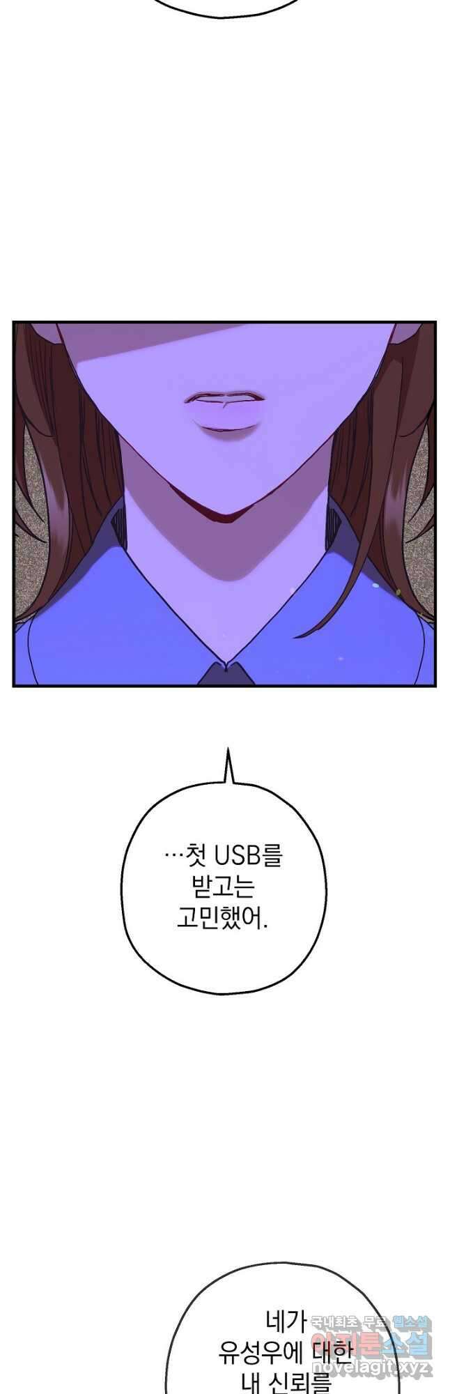두 번째 남편 65화 14
