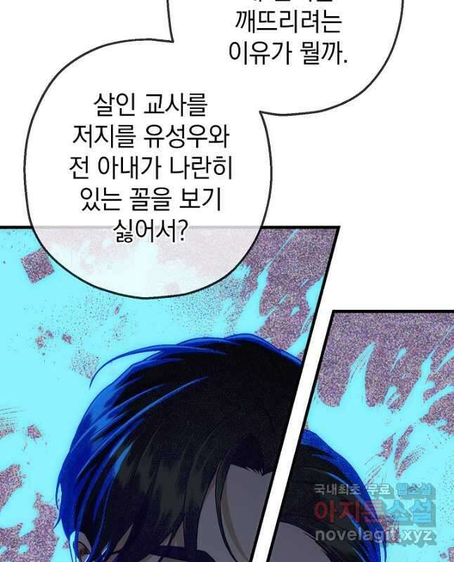 두 번째 남편 65화 15