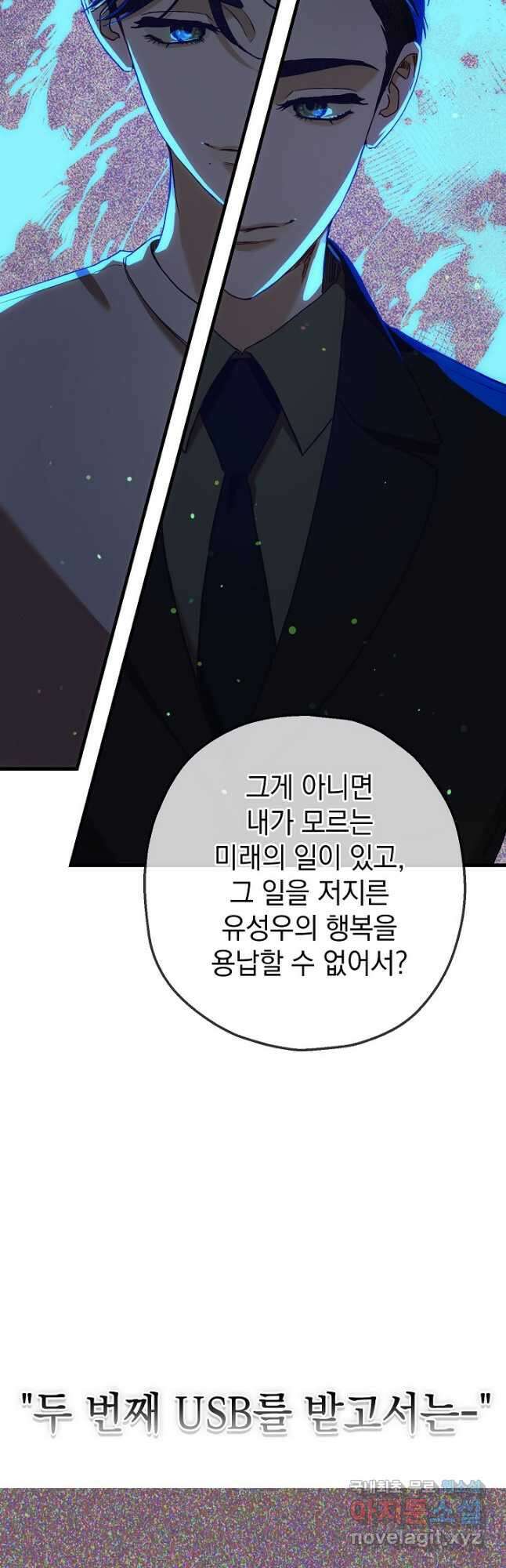 두 번째 남편 65화 16