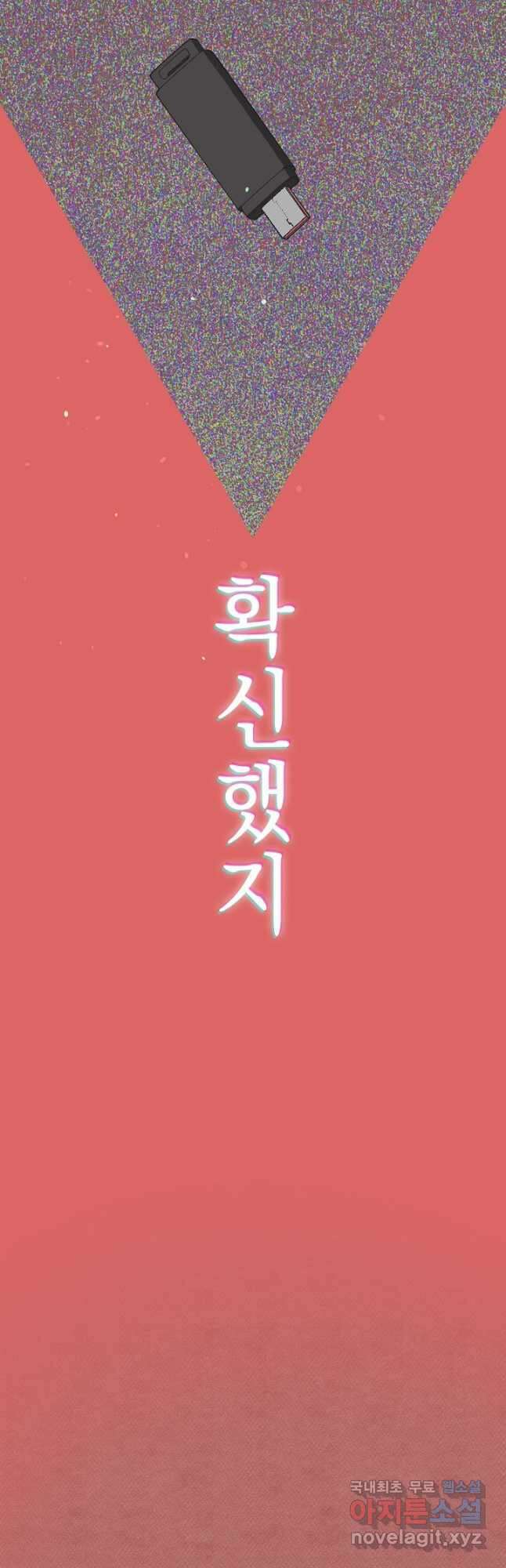 두 번째 남편 65화 17