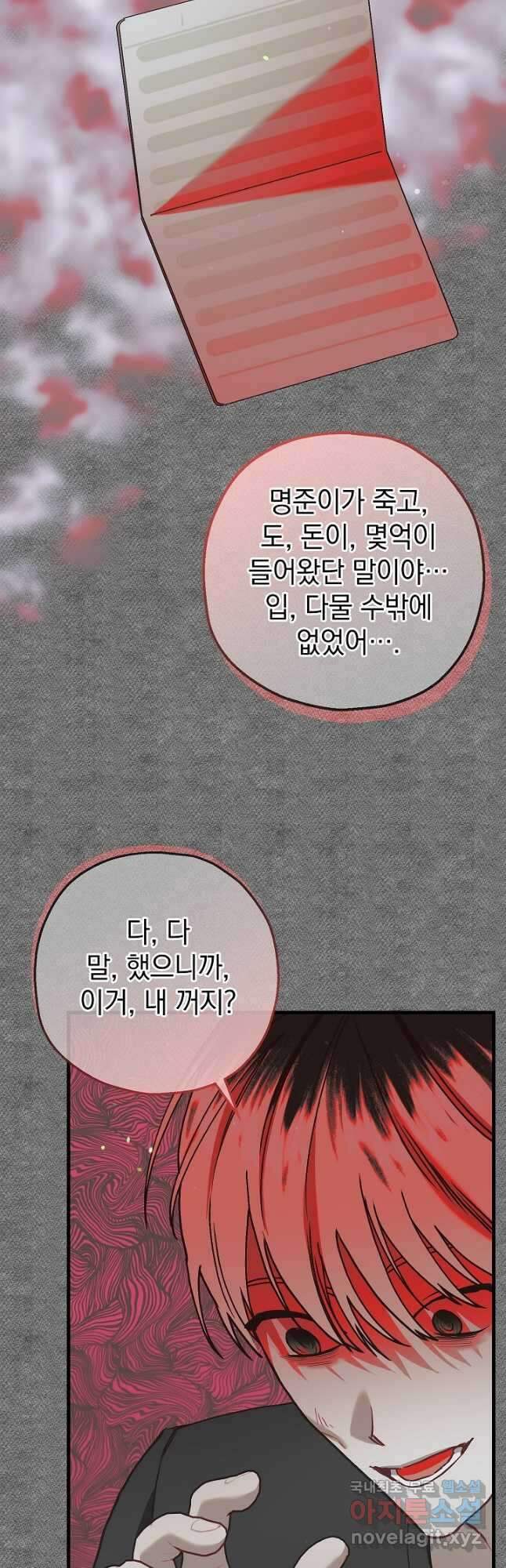 두 번째 남편 65화 23