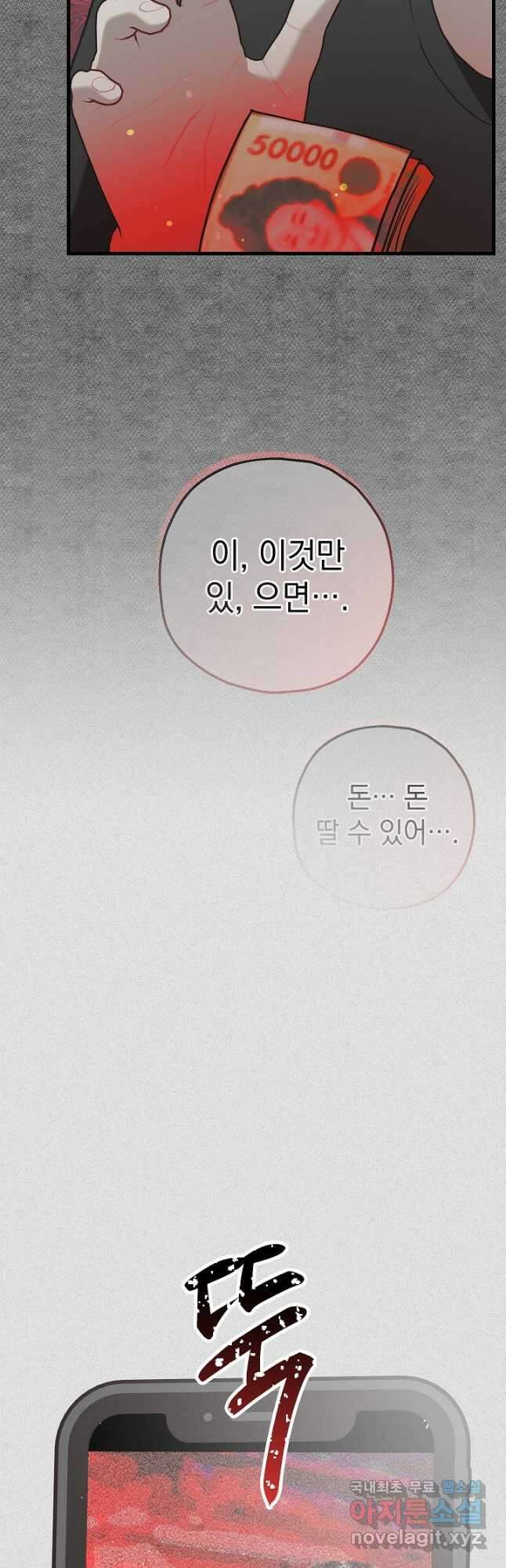 두 번째 남편 65화 24