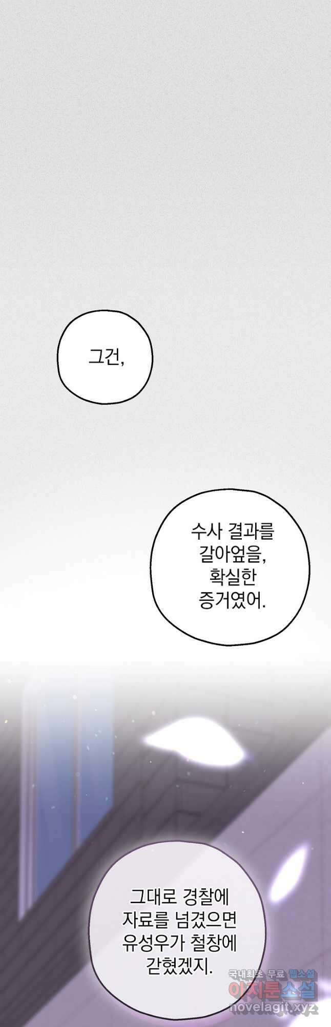 두 번째 남편 65화 31
