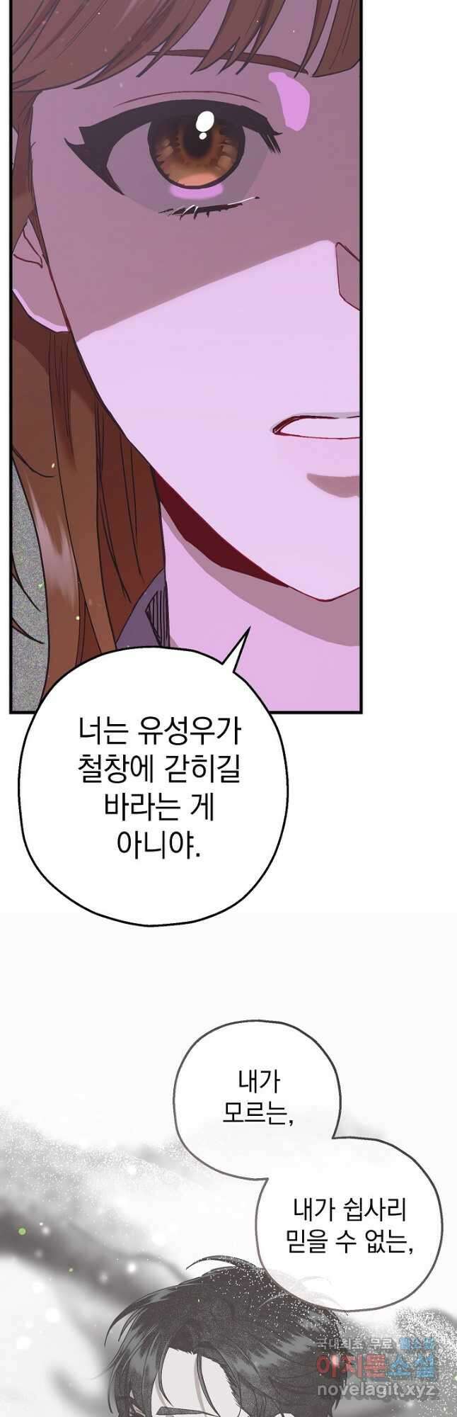 두 번째 남편 65화 33