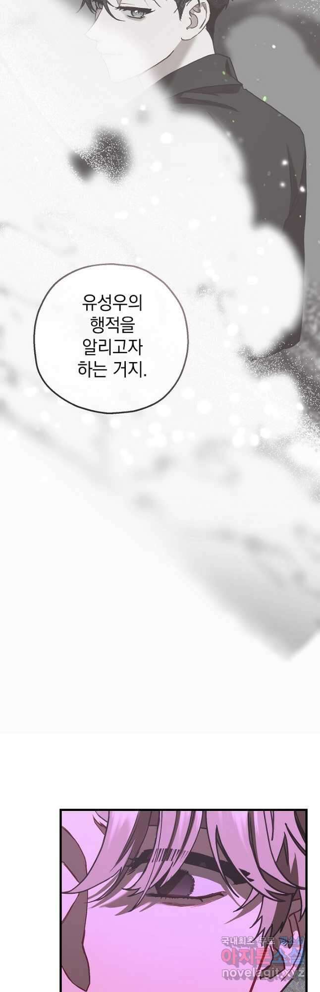 두 번째 남편 65화 34
