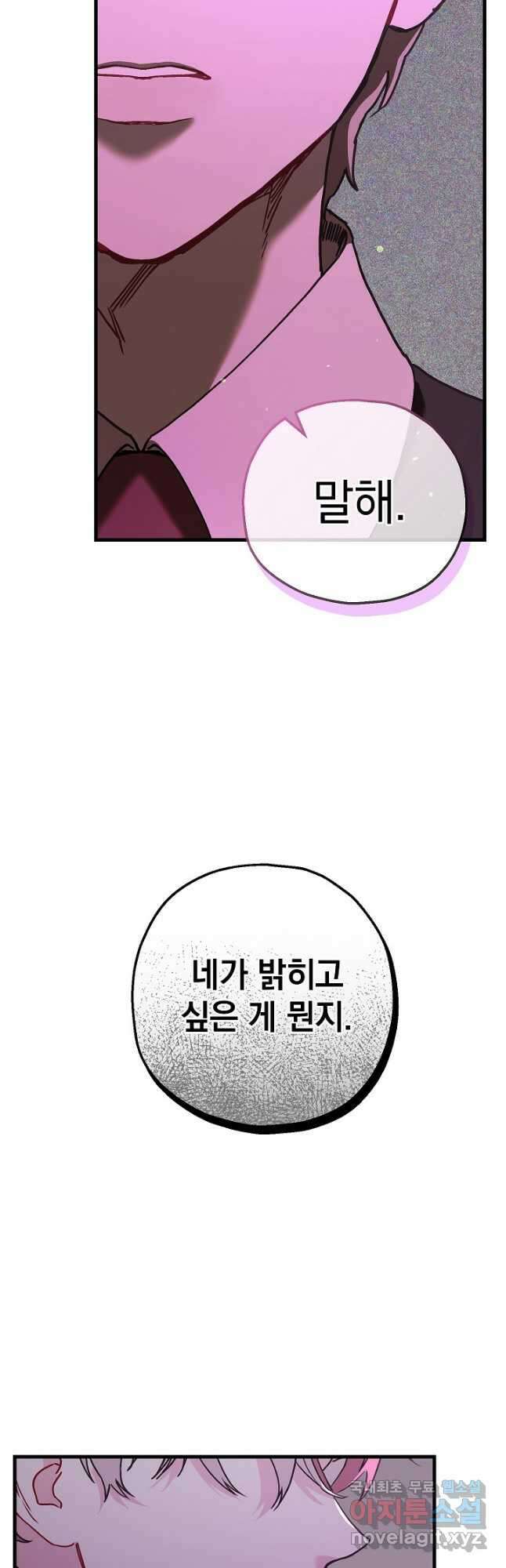 두 번째 남편 65화 35