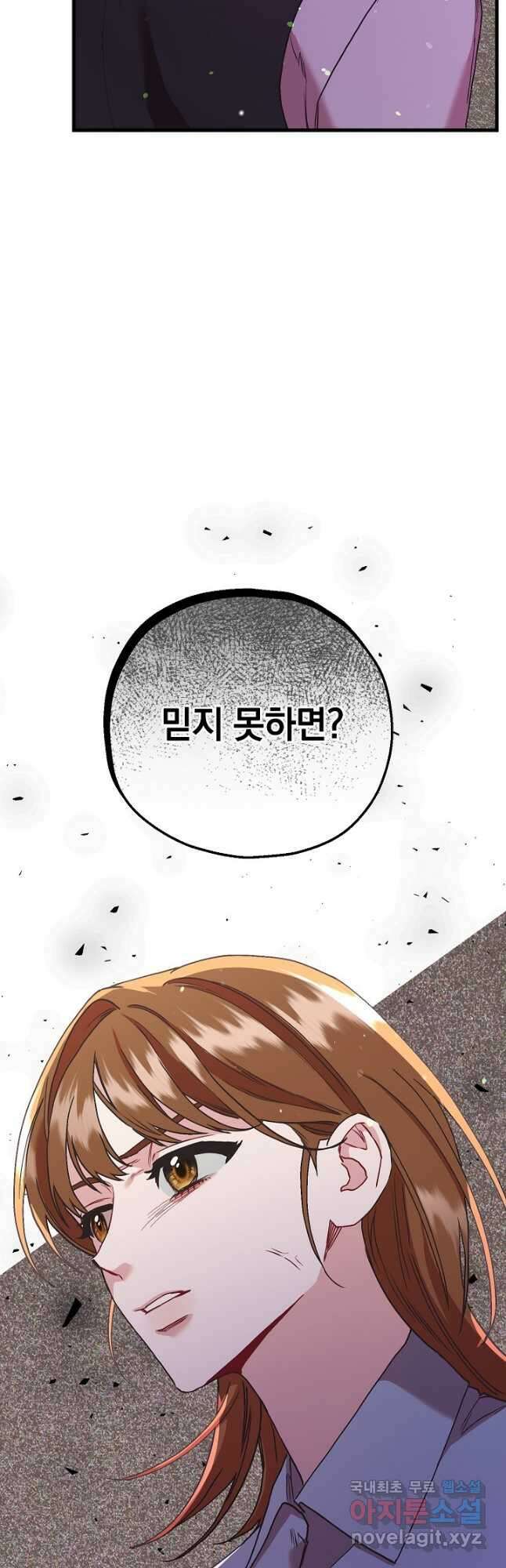 두 번째 남편 65화 37