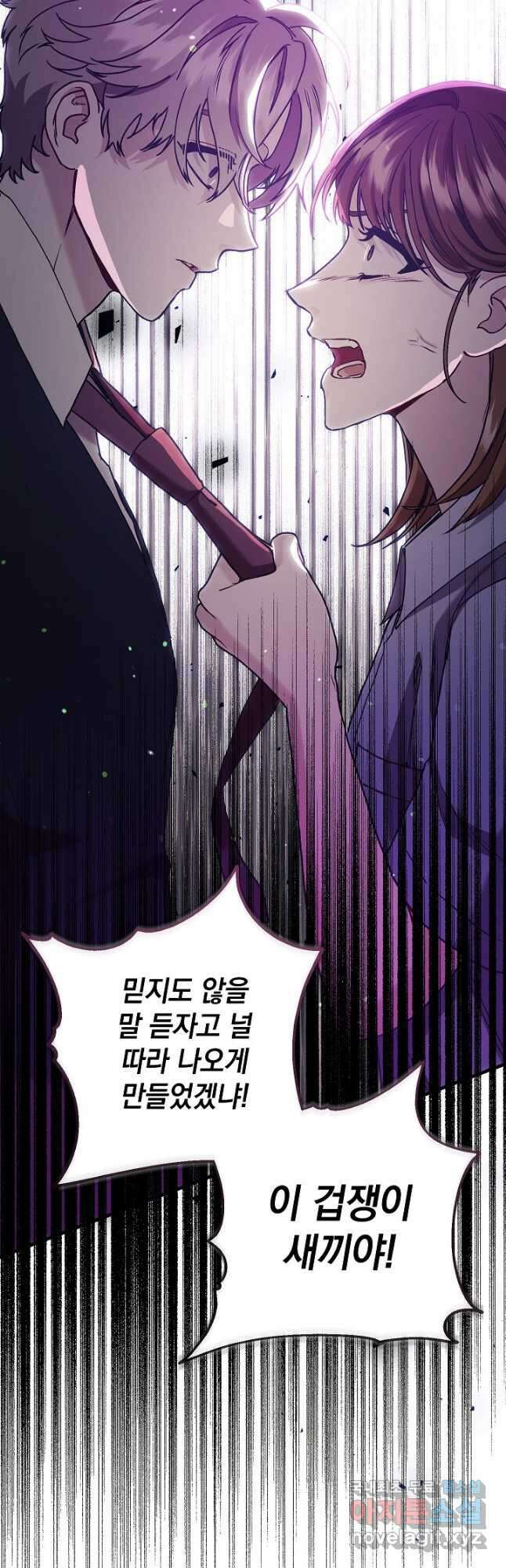두 번째 남편 65화 40