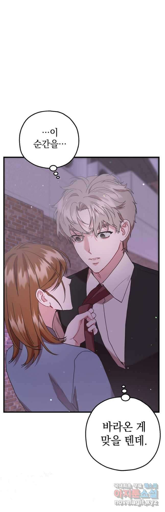 두 번째 남편 65화 42