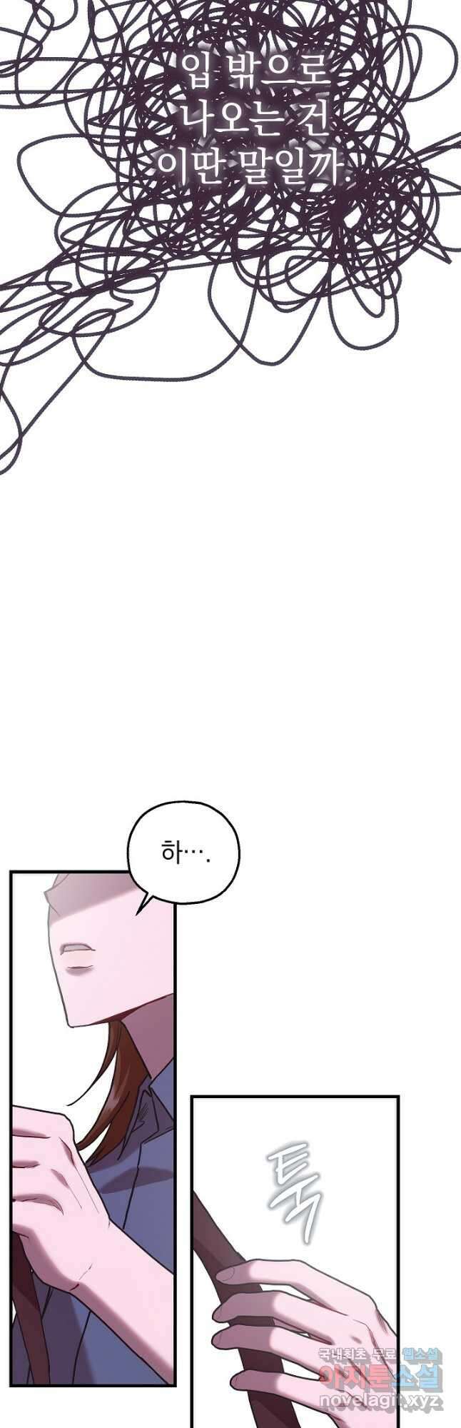 두 번째 남편 65화 48