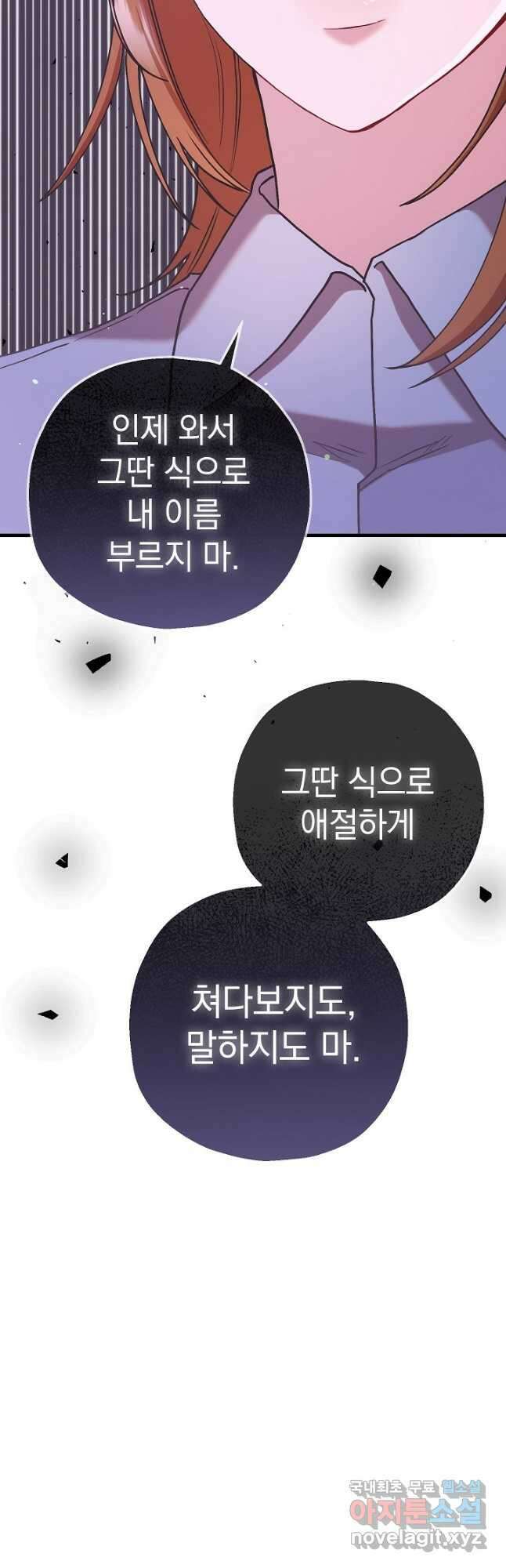 두 번째 남편 65화 52