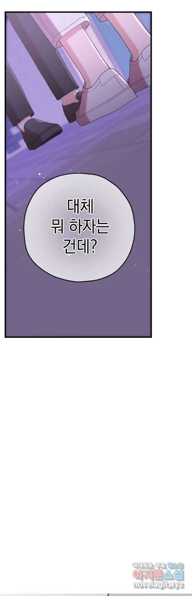 두 번째 남편 65화 53