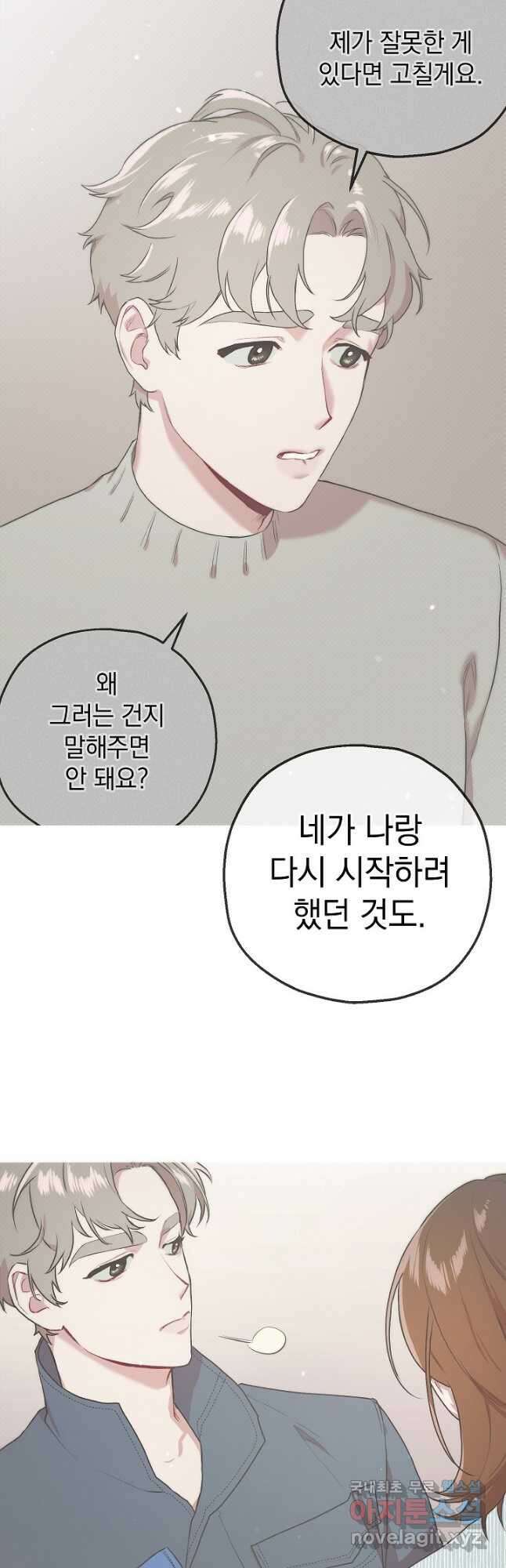 두 번째 남편 65화 54