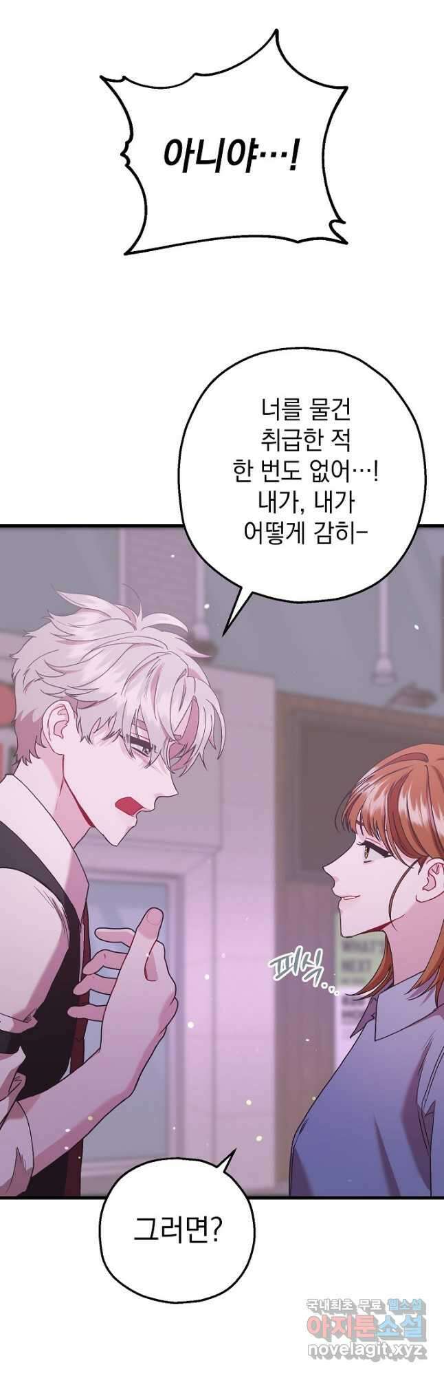 두 번째 남편 65화 57