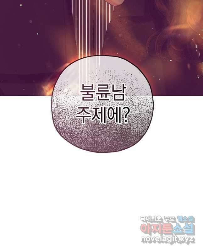 두 번째 남편 65화 60