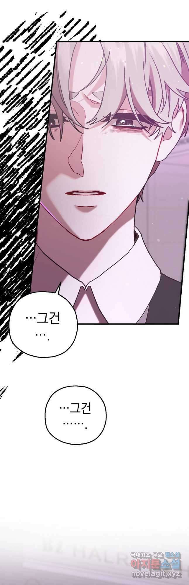 두 번째 남편 65화 61