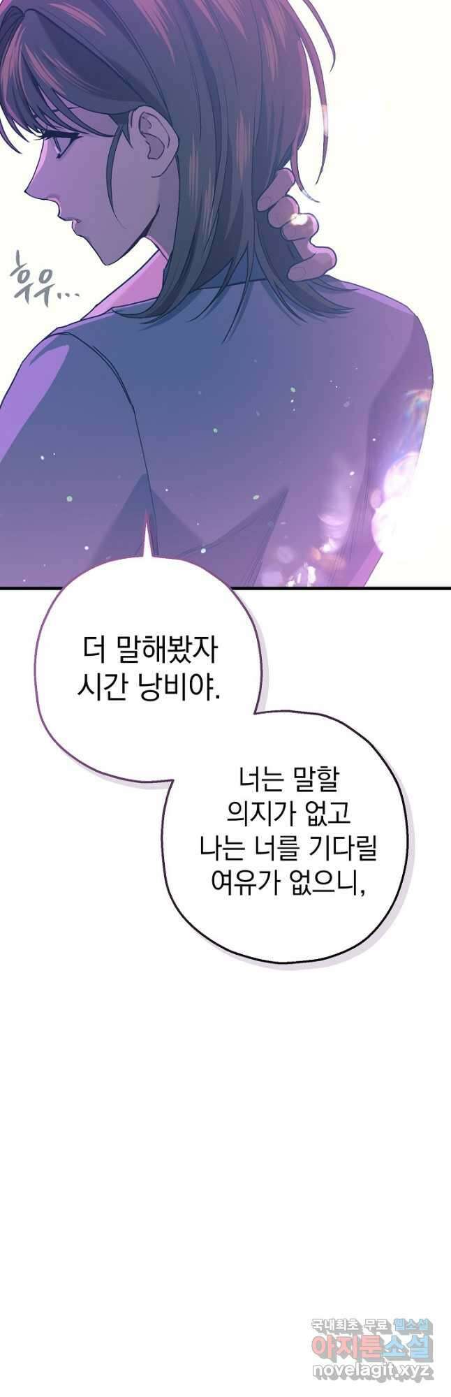 두 번째 남편 65화 65